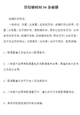 八字算结婚时间50条秘籍💰5