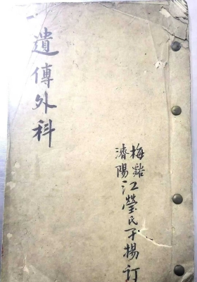 《遗传外科》少林抄本💰5