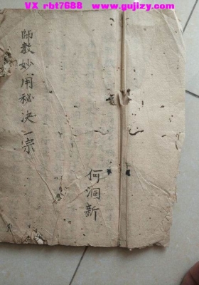 《师传妙用秘诀》💰5