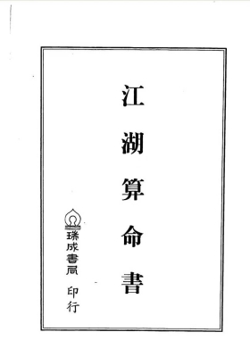 《江湖算命书》黄耀德💰5