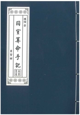 《囚室算命手记》💰5