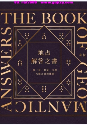 灰灰地占解答之书 《地占解答之書》💰5