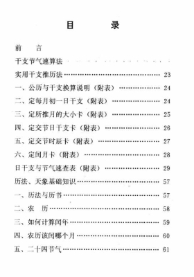 《实用速查万年历》💰5