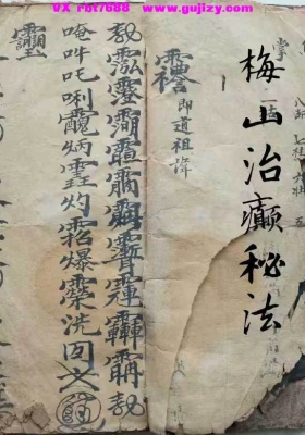 《梅山治癫秘法》梅山道教珍藏古书法本💰6