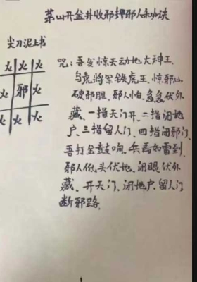 茅山法开金井押邪人秘诀 视频+课件💰5