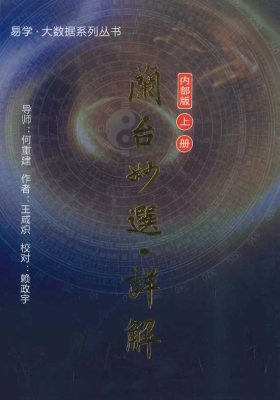 王咸炽《兰台妙选·详解》上下册 💰5