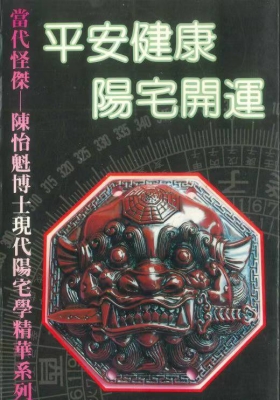 《平安健康阳宅开运》胡不归💰5