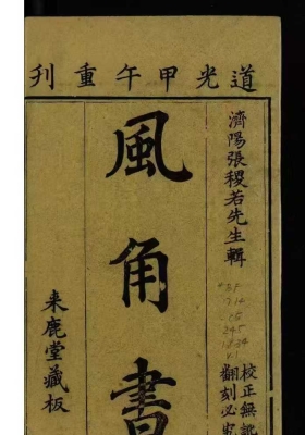 《风角书》占卜💰5