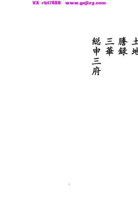 《总申三府》縂申三府💰5