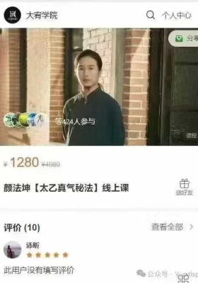 颜法坤老师的“太乙真秘气‬法”线上课，视频29集￥5