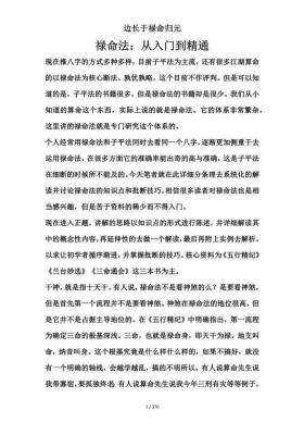 《禄命法入门到精通》💰5