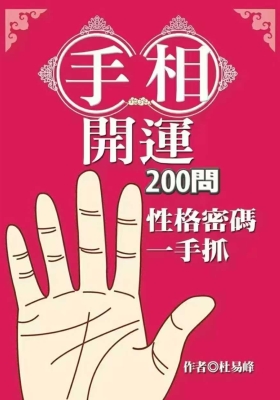 《手相开运200问》杜易峰💰5