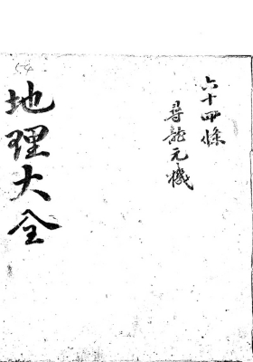 《地理大全》💰5