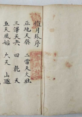 《邓邦桂手抄命理地理书》民间抄本💰5