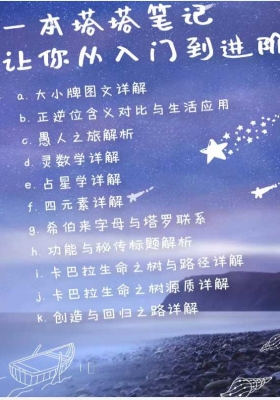 【🔥重磅塔罗笔记】珍藏版·一本塔塔笔记让你从入门到进阶💰5