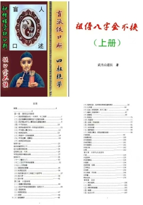 武当山道长《祖传八字金不换》上下册💰5