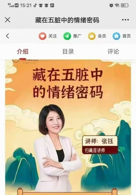 张钰-藏在五脏中的情绪密码5集视频课💰5