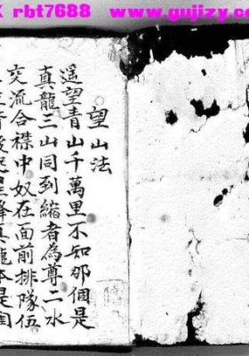 《杨公望山断》💰5