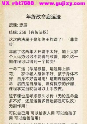 懋辰 年终改命启运法 视频+课件💰5