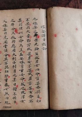 《民间择日秘书》民间私藏抄本💰5