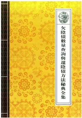 道教法事秘典大全14本合集（无师自通）法师专用💰10