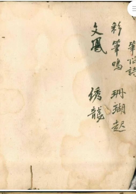 《茅山真人和合术》￥5