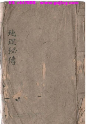 《地理秘传》💰5