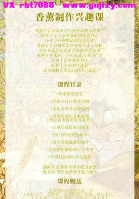 【‮法魔‬香薰】sherry雪莉 ‮薰香‬制作兴趣课｜‮锁解‬植物疗‮的愈‬神秘魔法（