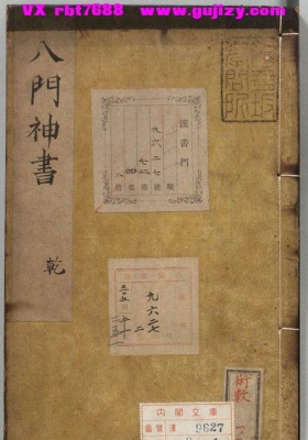 《八门神书》重刻校增武侯八门神书 乾坤两册 胡献忠所著💰5