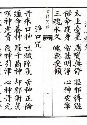 《道教符法玄门咒诰》💰5