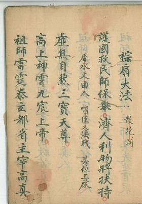 萨祖《棕扇治病大法》手抄本💰5