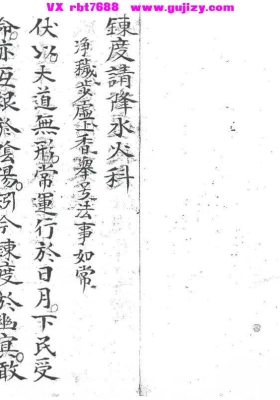 《炼度请降水火科》💰5