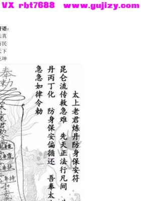 昆仑派太乙金丹三十六符.pdf 25页 仅法本💰5