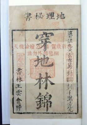 《穿地林锦・六十四卦断墓兆》💰5