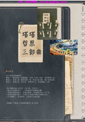 蕨光塔塔哲思三部曲新手入门全解析音频带课件完整💰5