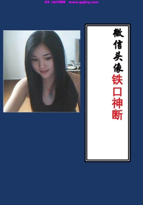 《微信头像吉凶铁口断》💰5