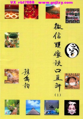 《微信头像铁口直断》赵禹钧💰5