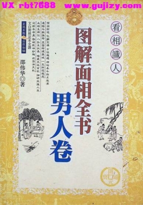 《图解面相全书男人卷》💰5
