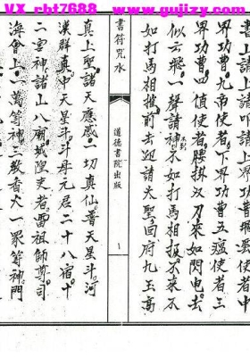 《书符咒水》💰5