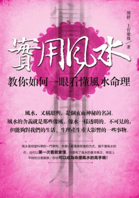 《实用风水-教你如何一眼看懂风水命理》💰5