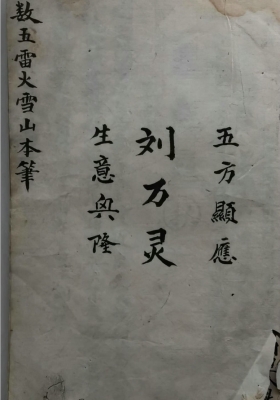 《雪山法手抄》💰6