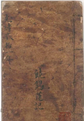 饶锡莲记￥6