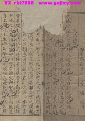 《重刊人子须知资孝地理心学统宗》💰5