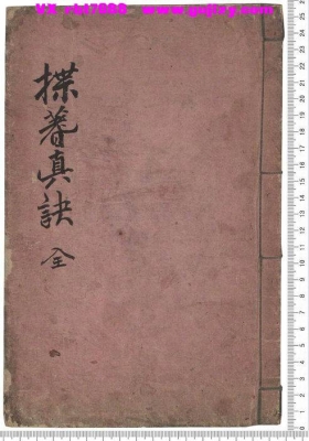 《揲蓍真诀》💰5