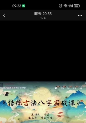 清兰传统古法八字实战课14集💰5