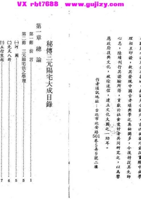 《秘传三元阳宅大成》法馨居士💰5