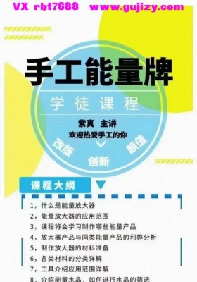 能量产品手工大师班！音频课+图片💰5