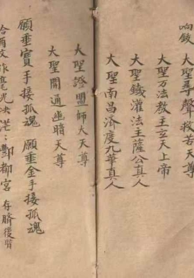 《三十六步灭巫罡同心和合真传》💰5