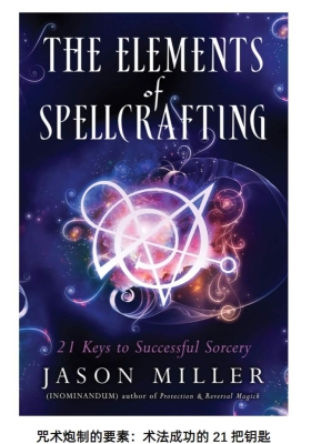 咒术炮制的要素：术法成功的21把钥匙 💰5
