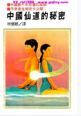 《林懹卿·中国仙道的秘密》💰5